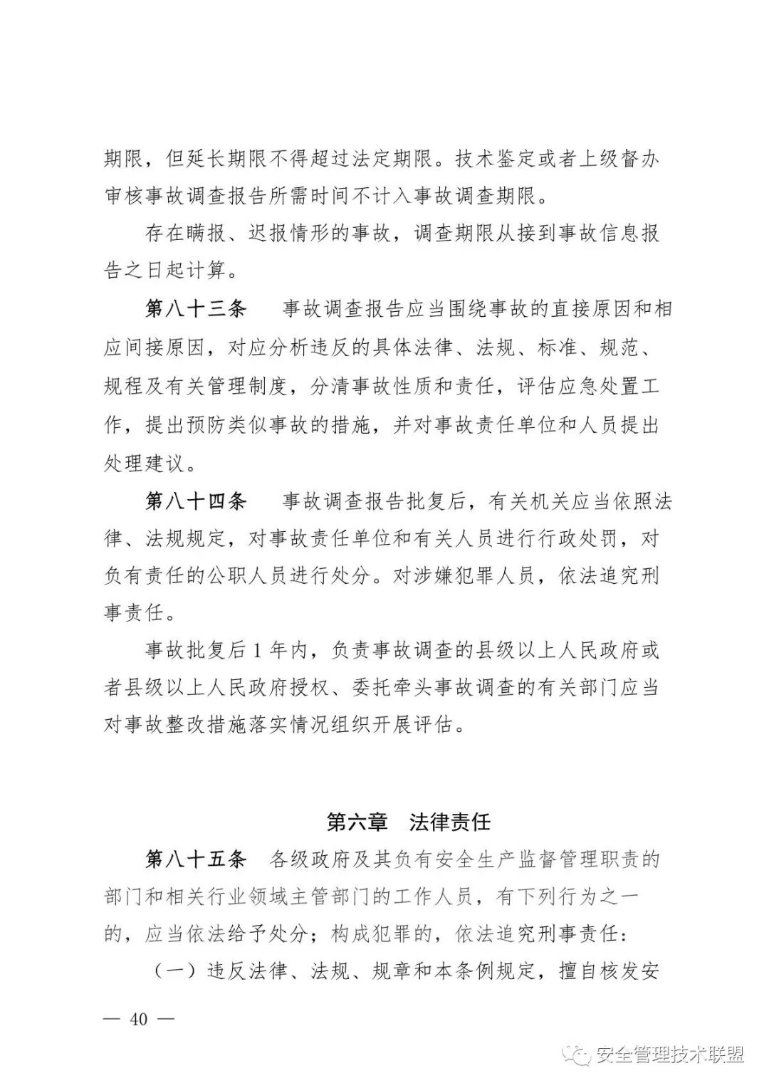 【重磅】《四川省安全生产条例》全面修订！
