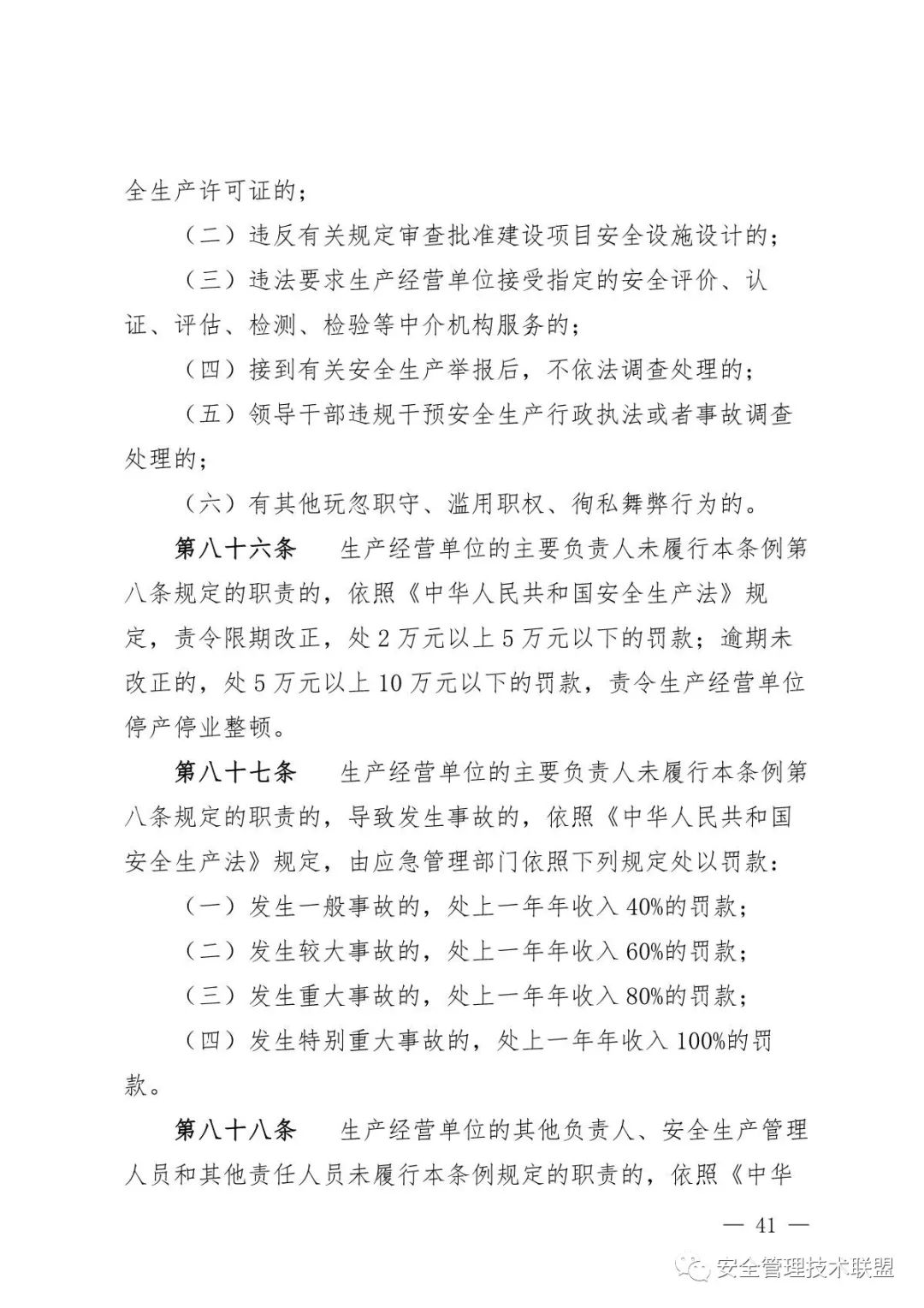 【重磅】《四川省安全生产条例》全面修订！