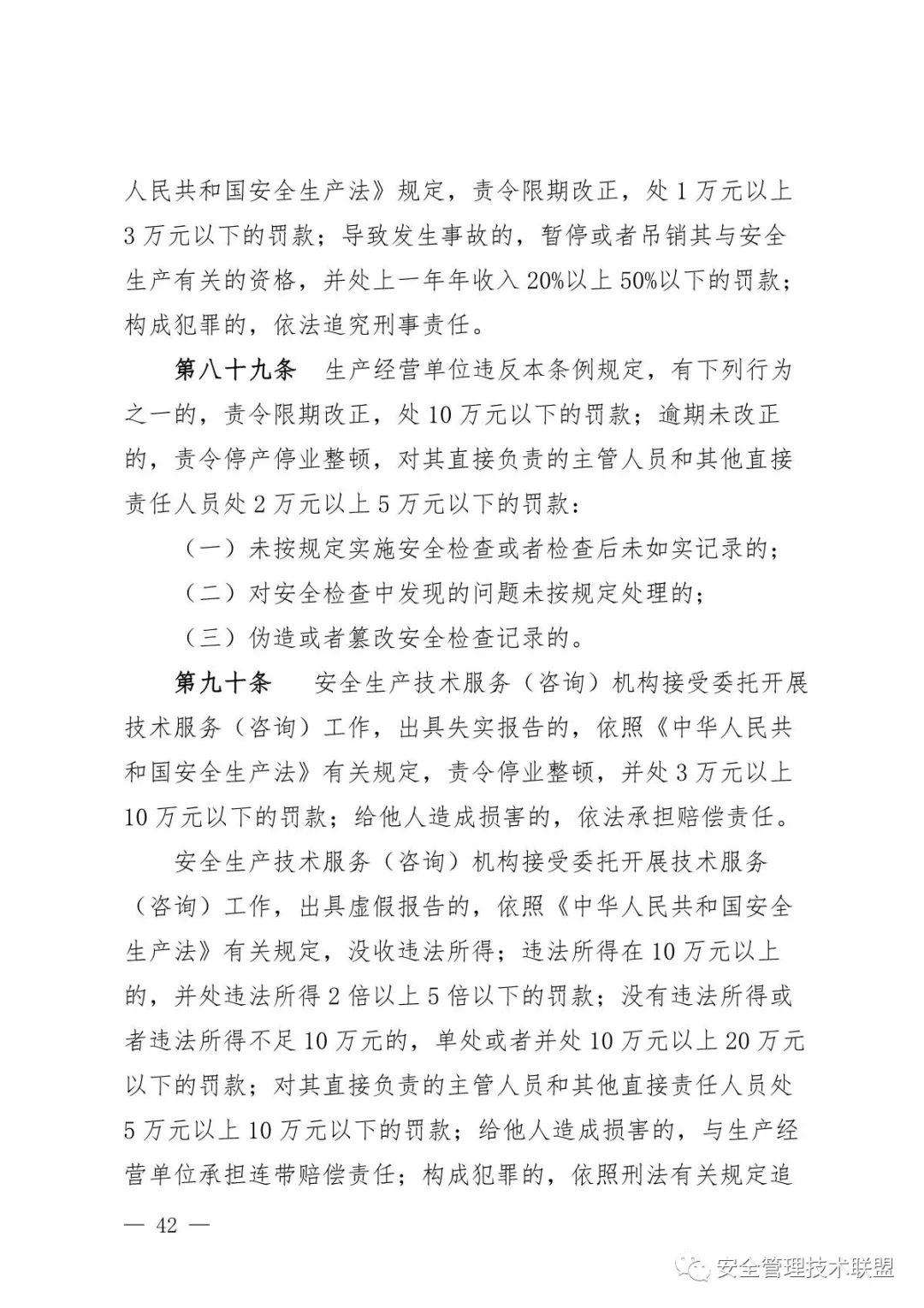 【重磅】《四川省安全生产条例》全面修订！