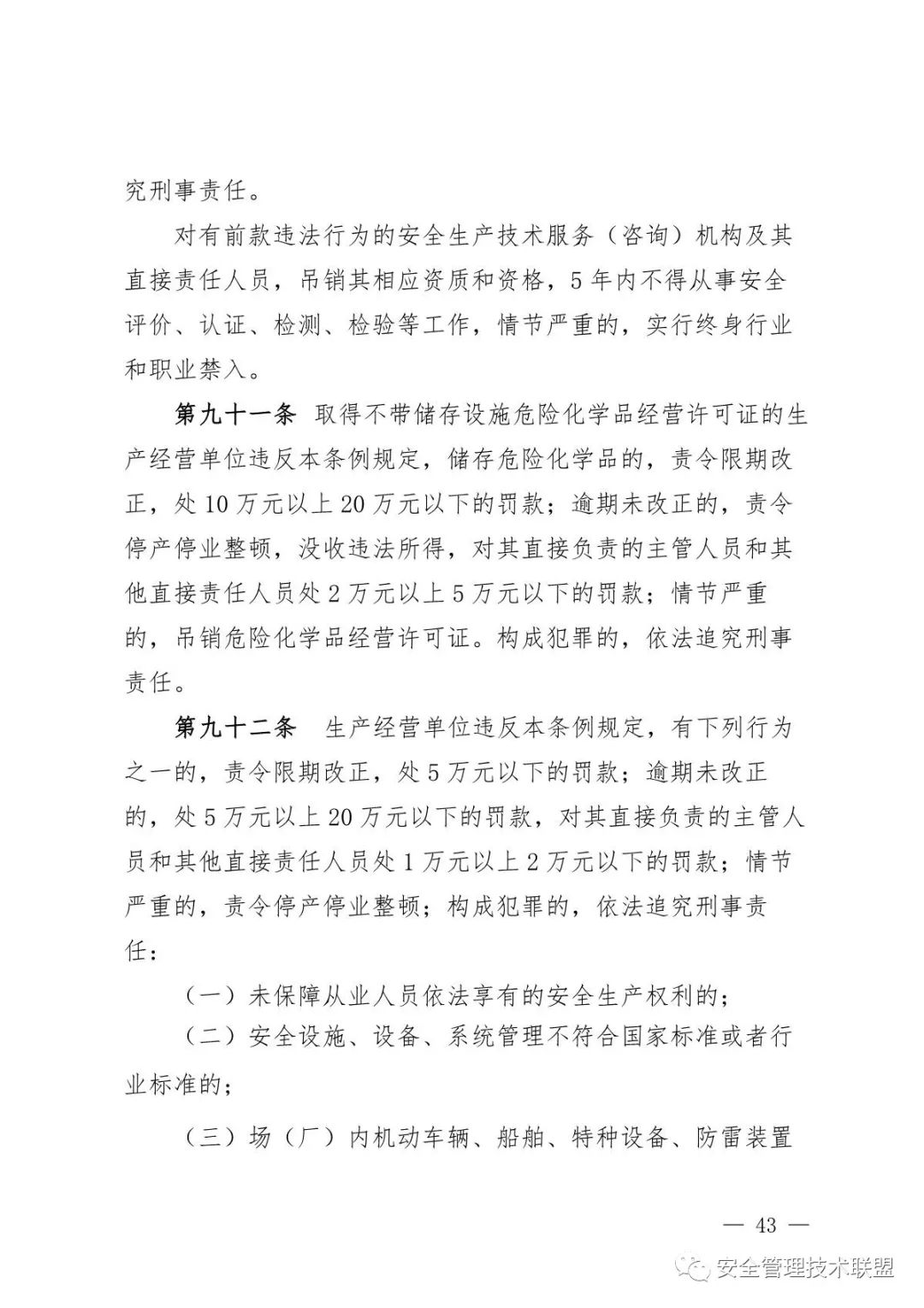 【重磅】《四川省安全生产条例》全面修订！