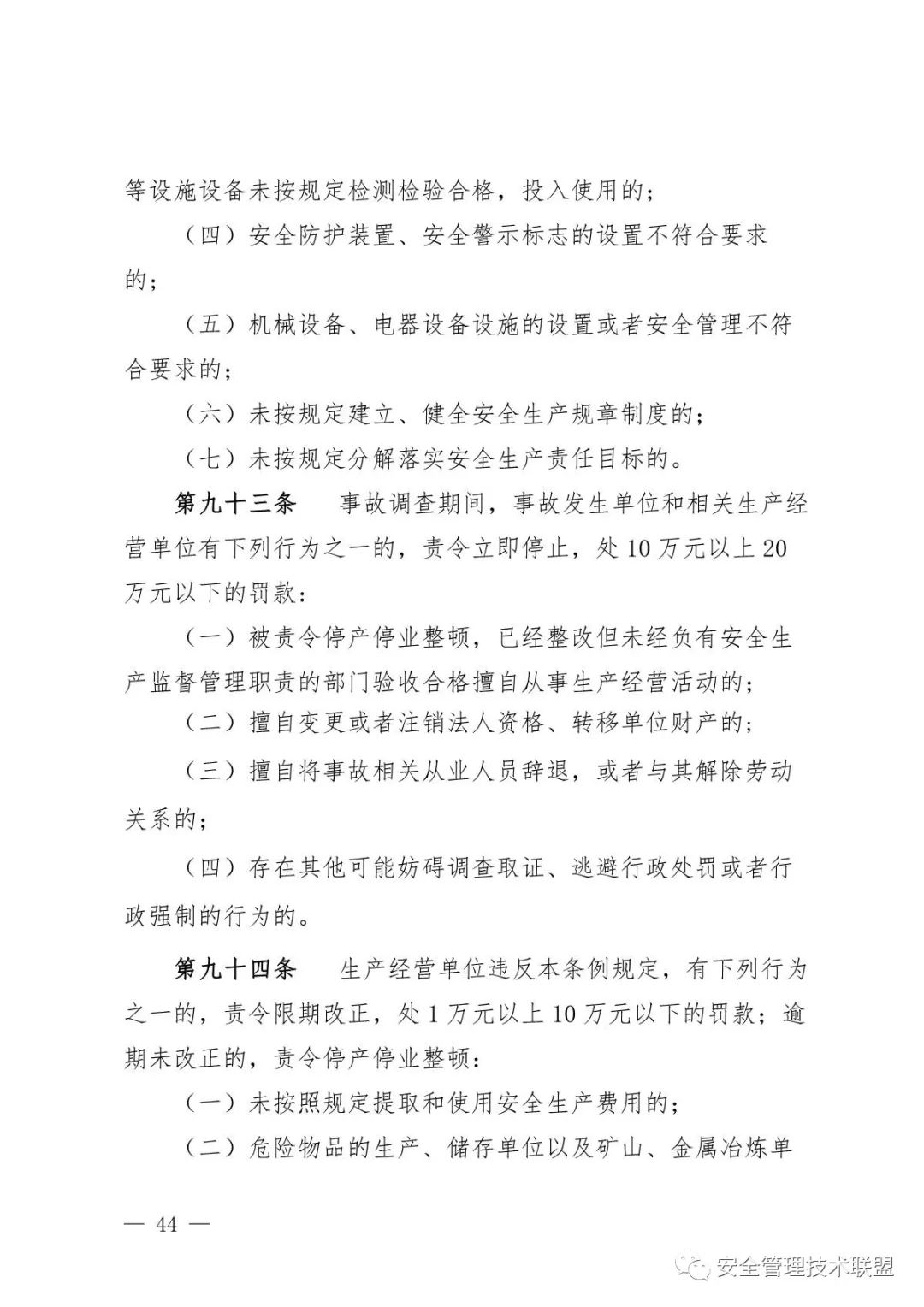 【重磅】《四川省安全生产条例》全面修订！