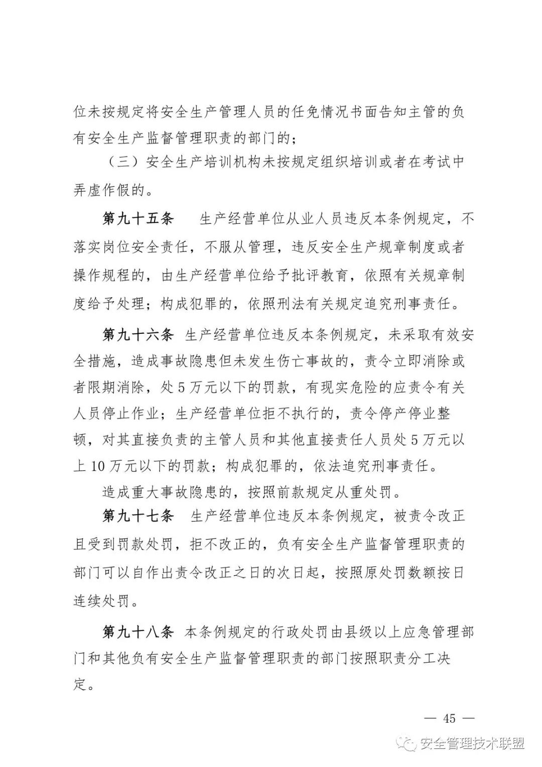 【重磅】《四川省安全生产条例》全面修订！