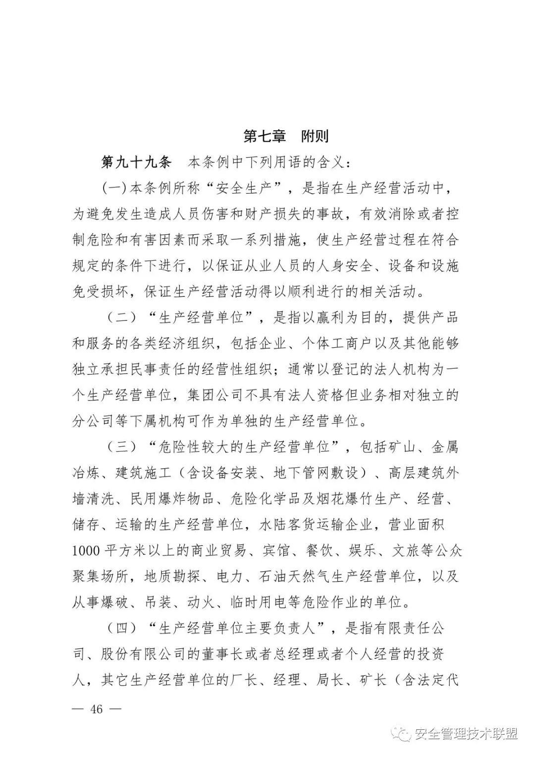 【重磅】《四川省安全生产条例》全面修订！
