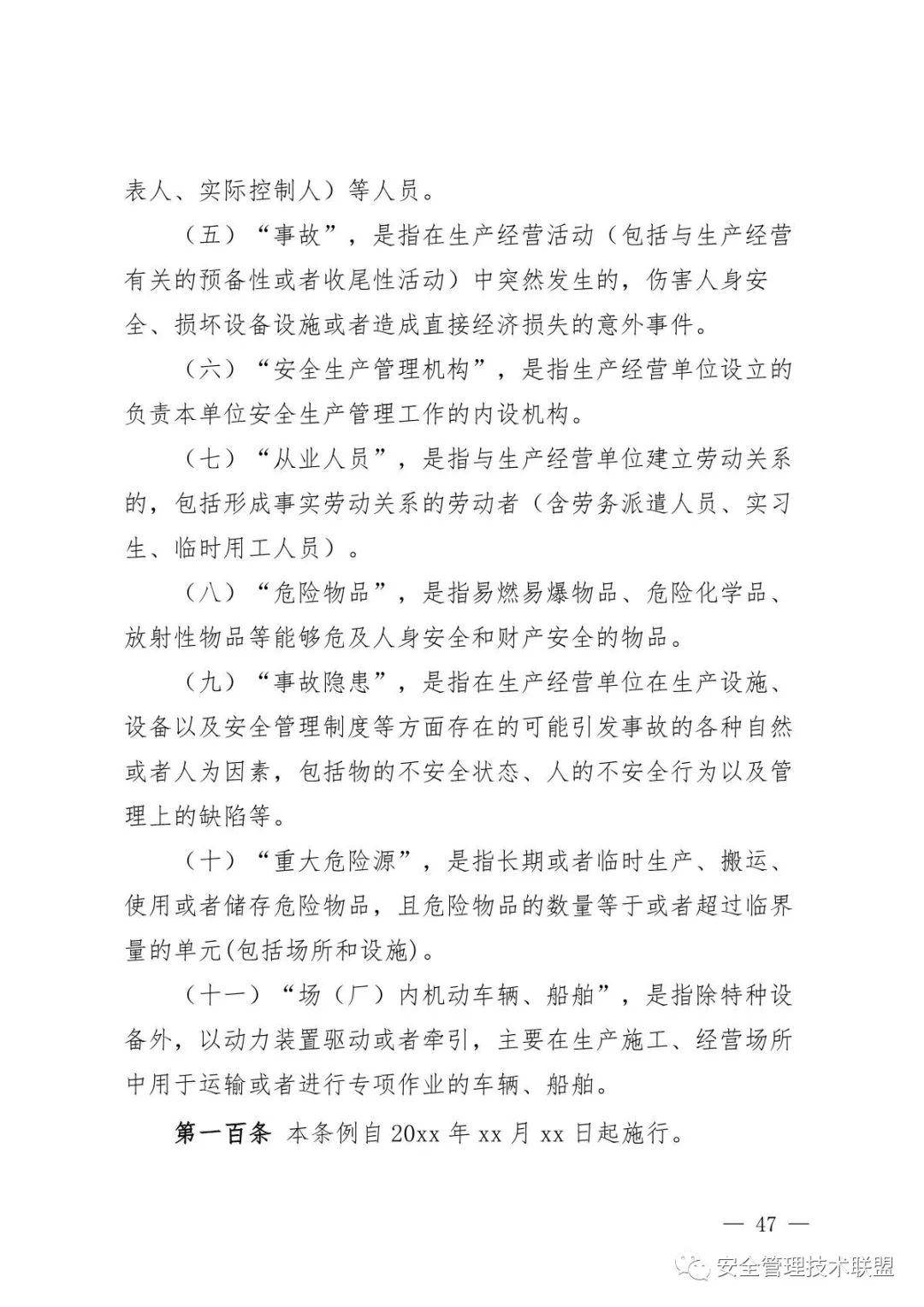 【重磅】《四川省安全生产条例》全面修订！