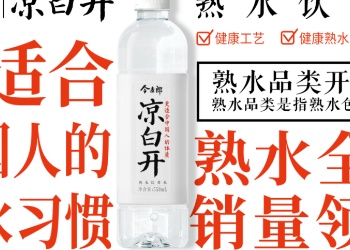 统一开卖“凉开水”，熟水大战一触即燃？