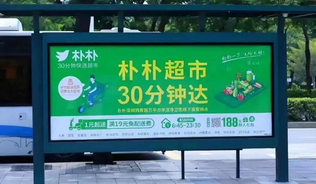 朴朴超市：预计今年年底GMV达到230亿元，7成门店目前已经盈利