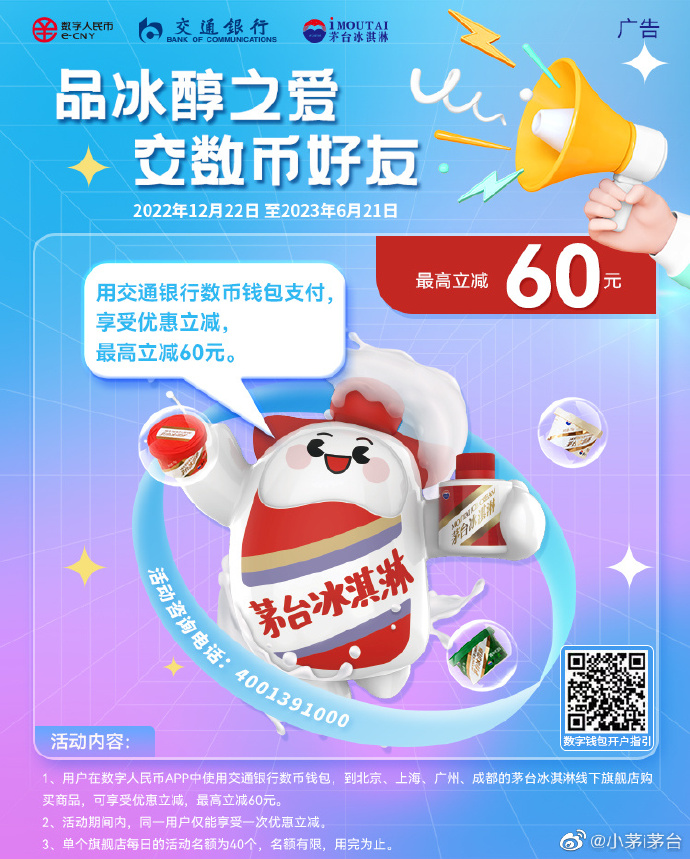 今日，茅台成为贵州首家践行数字人民币合作的企业！