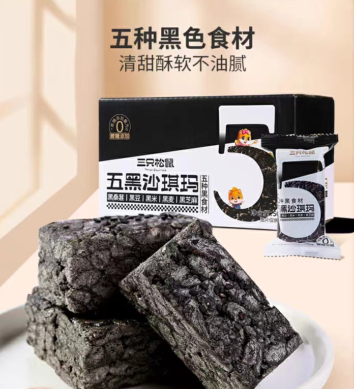 每日一品 | 搭乘养生零食“东风”,三只松鼠推新五黑沙琪玛