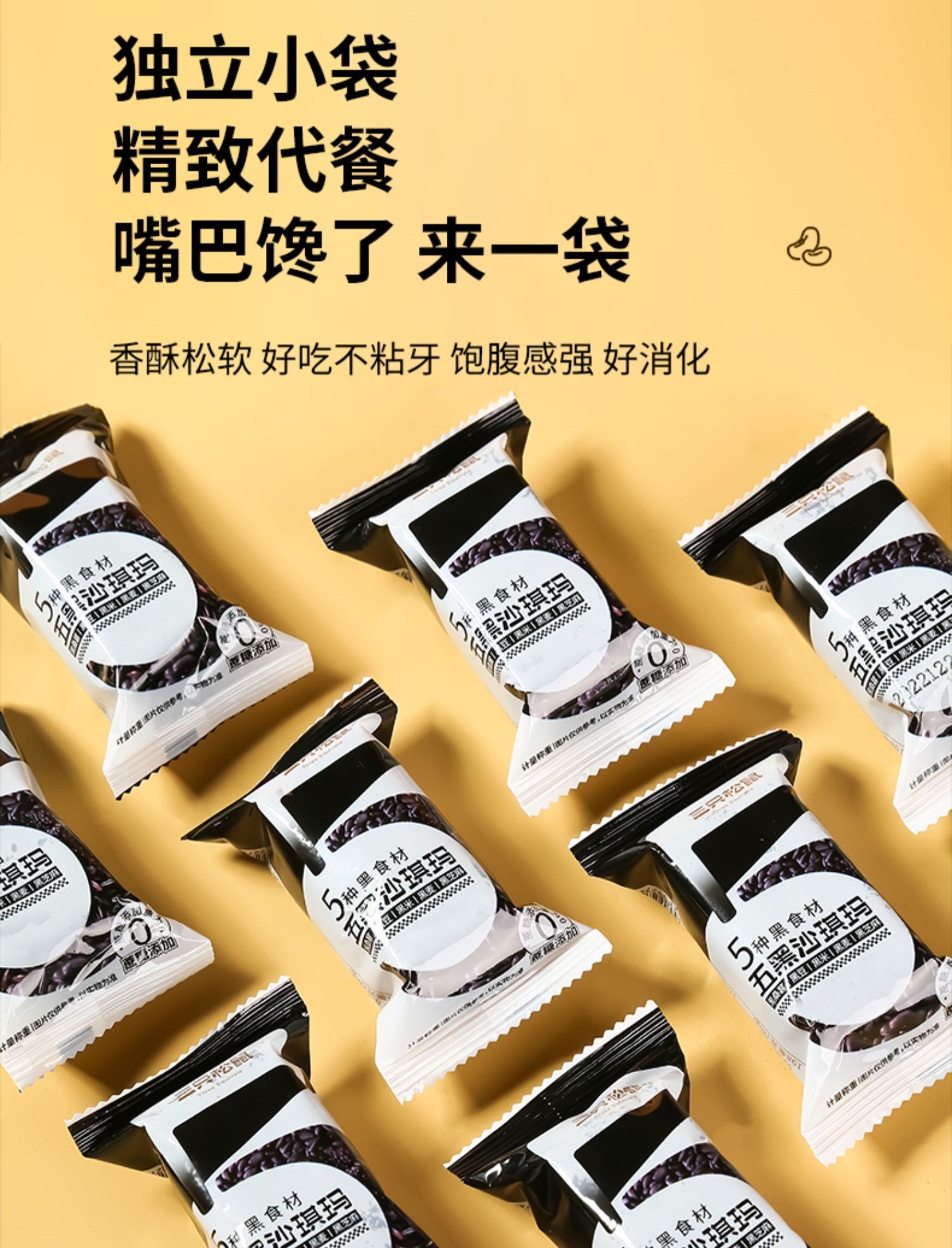 每日一品 | 搭乘养生零食“东风”,三只松鼠推新五黑沙琪玛