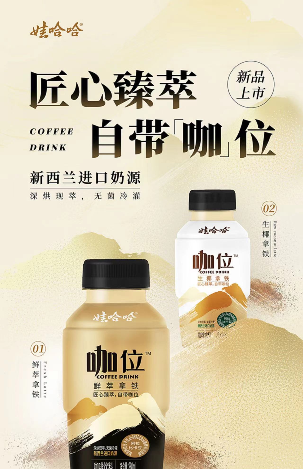 每日一品 | 再战即饮咖啡,娃哈哈上线新品“咖位”