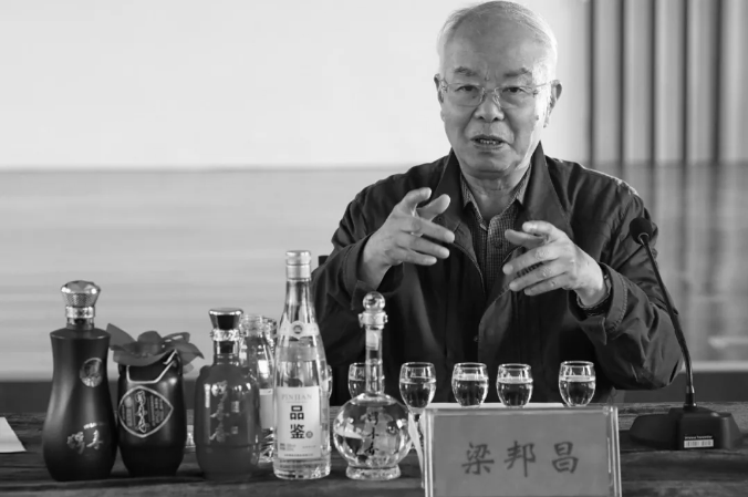 沉痛悼念!白酒泰斗梁邦昌逝世
