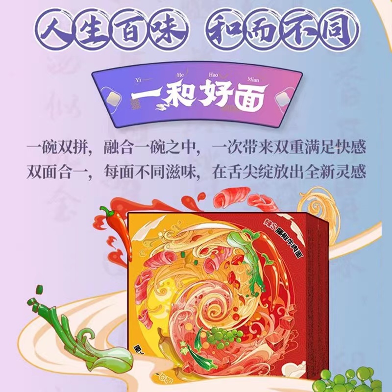 每日一品 | 泡面也双拼?康师傅推出新品“一和好面”