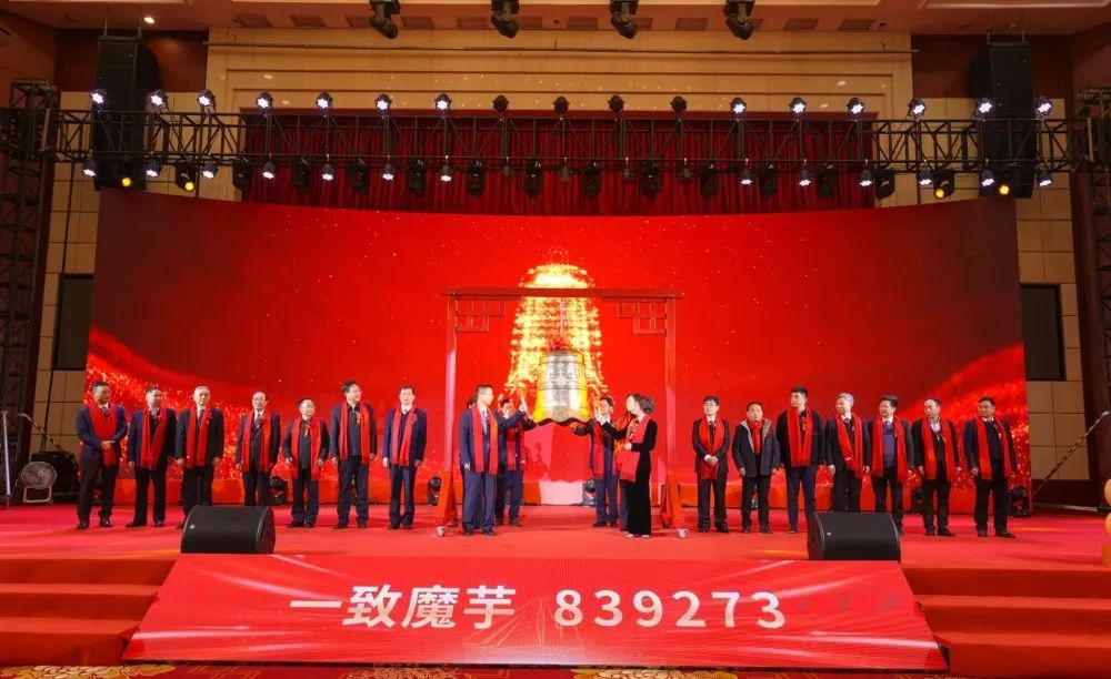 一致魔芋在北交所上市，正式成为“魔芋第一股”