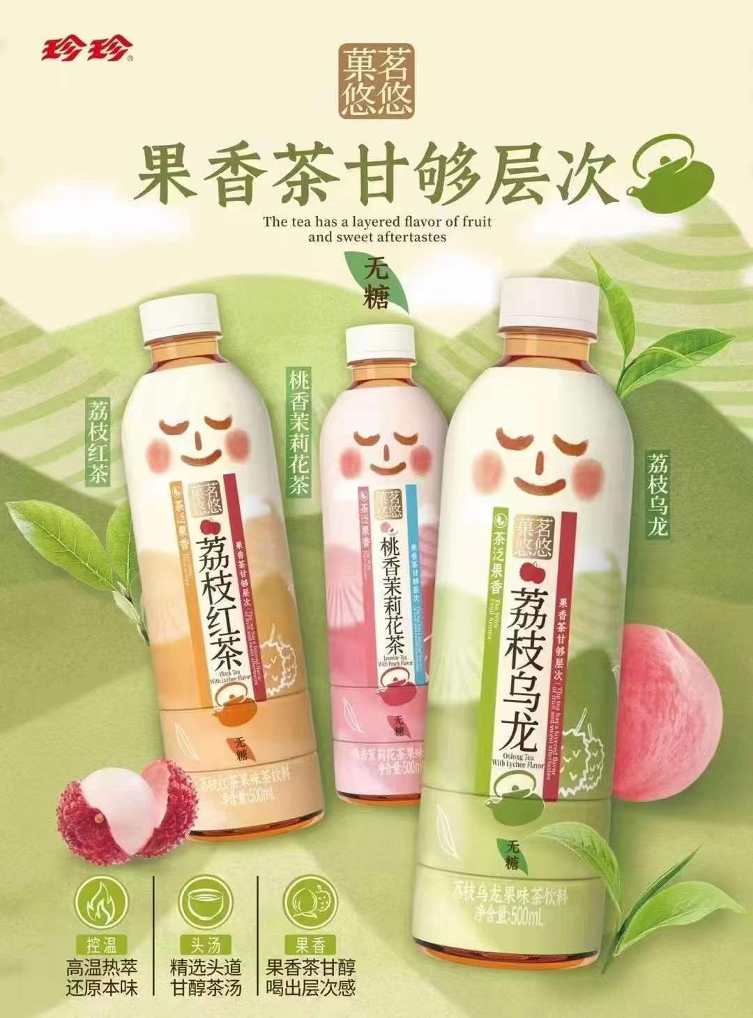 每日一品 | 无糖之风仍盛行，珍珍入局果味茶