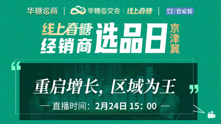 重启增长，区域为王