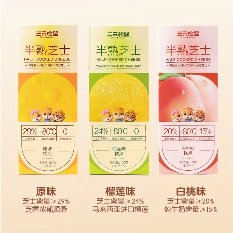 每日一品 | 推新“半熟芝士”，三只松鼠首款冷链零食亮相