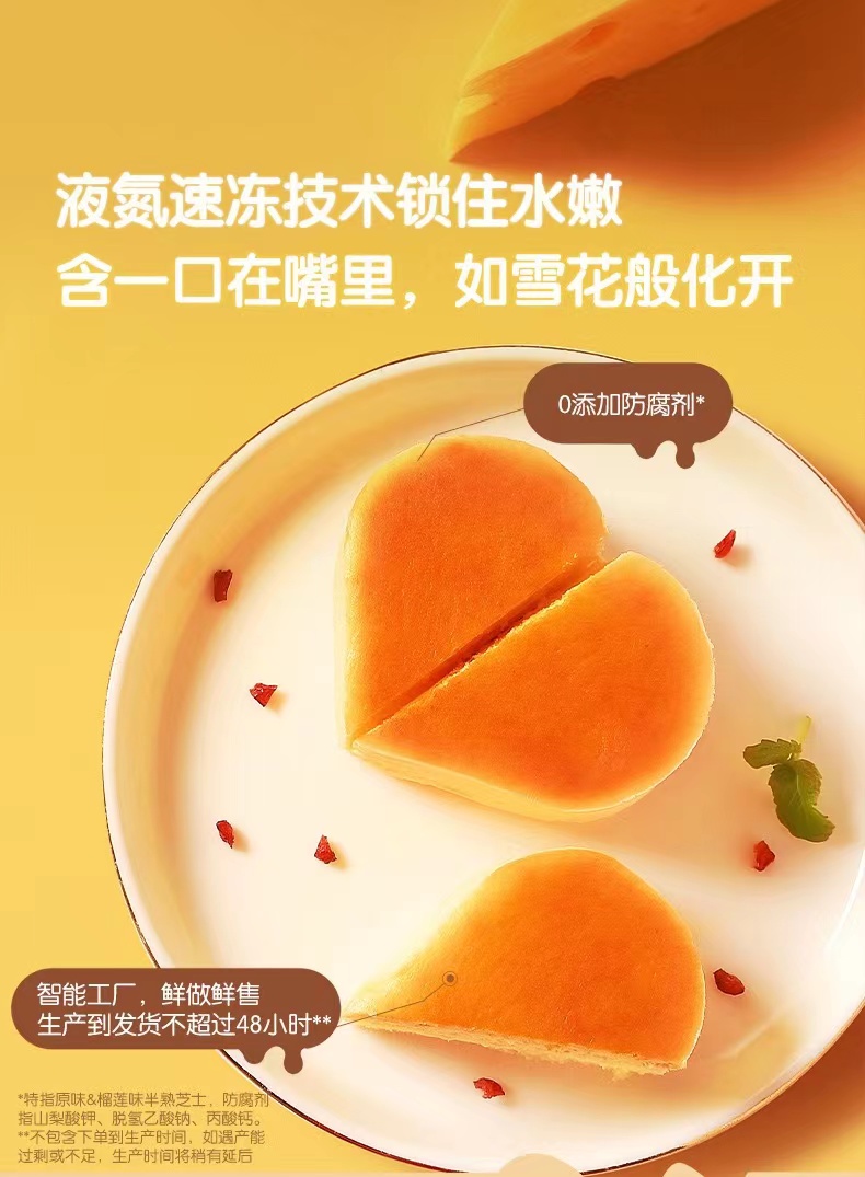每日一品 | 推新“半熟芝士”，三只松鼠首款冷链零食亮相