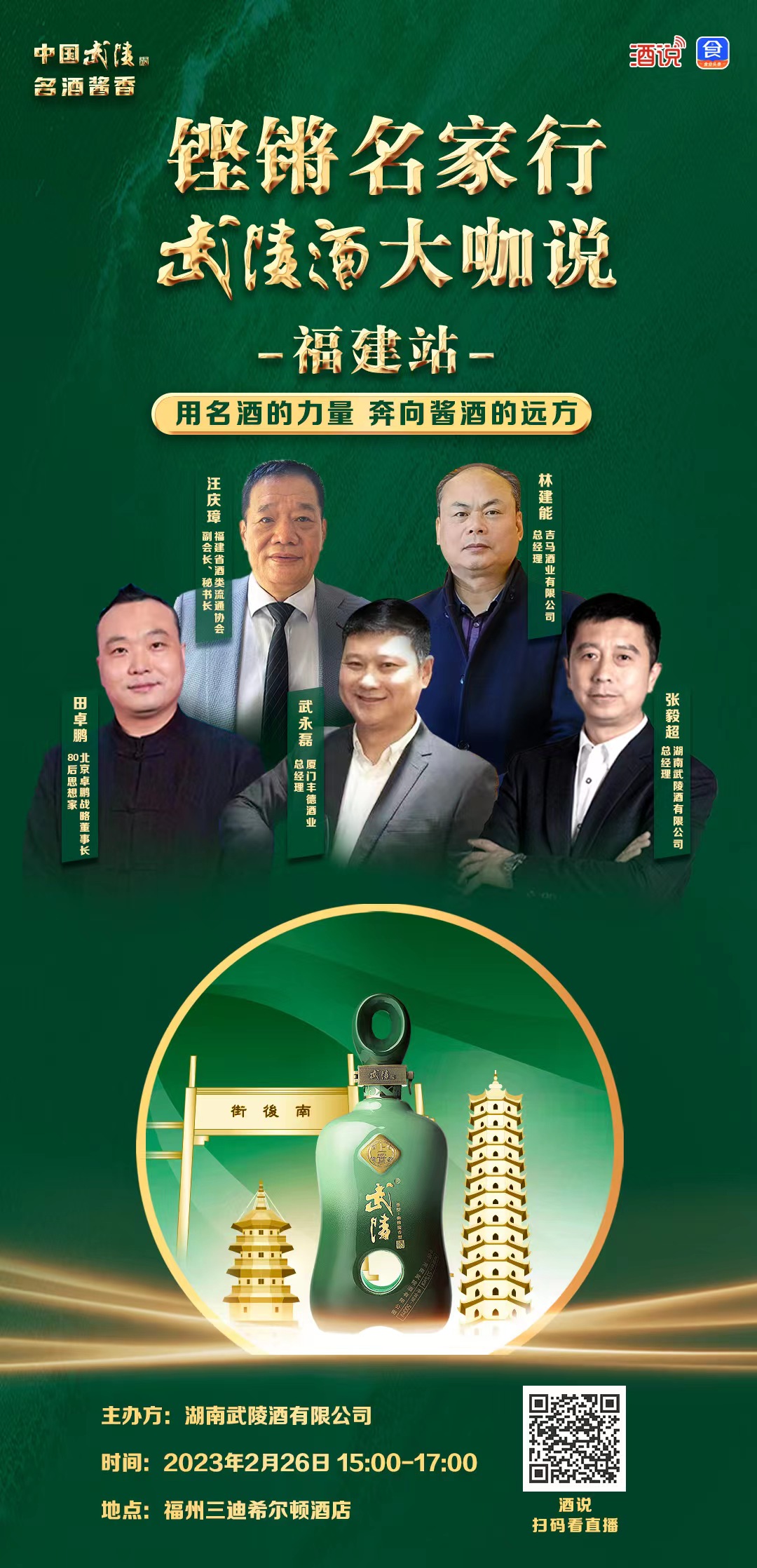 20亿的福建酱酒市场，武陵来了！"