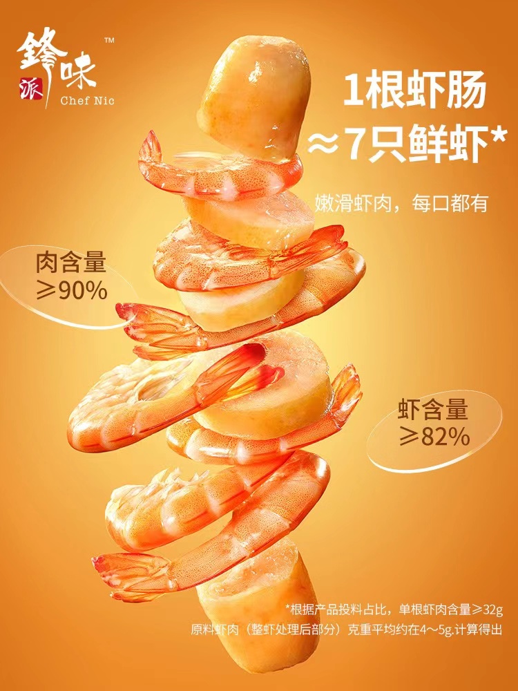 每日一品 | 肉肠“重做”进行时，锋味派推新爆汁虾肉肠