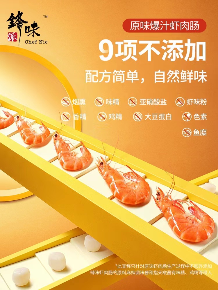 每日一品 | 肉肠“重做”进行时，锋味派推新爆汁虾肉肠