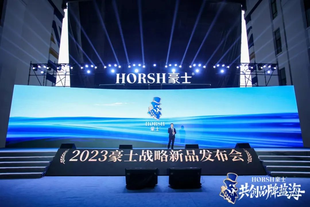 聚势合力,共创蓝海!2023豪士战略新品发布会吹响启航号角!
