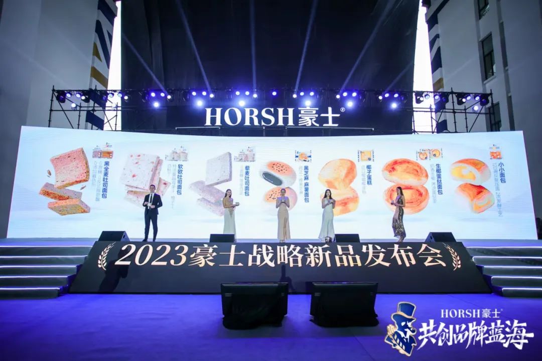 聚势合力,共创蓝海!2023豪士战略新品发布会吹响启航号角!