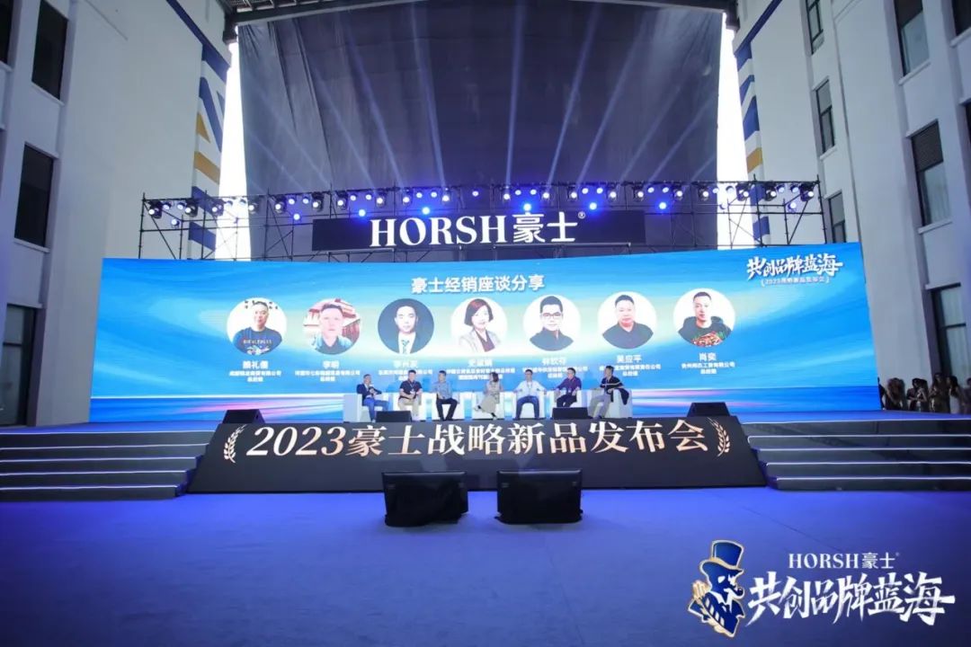 聚势合力,共创蓝海!2023豪士战略新品发布会吹响启航号角!