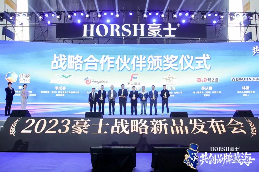 聚势合力,共创蓝海!2023豪士战略新品发布会吹响启航号角!