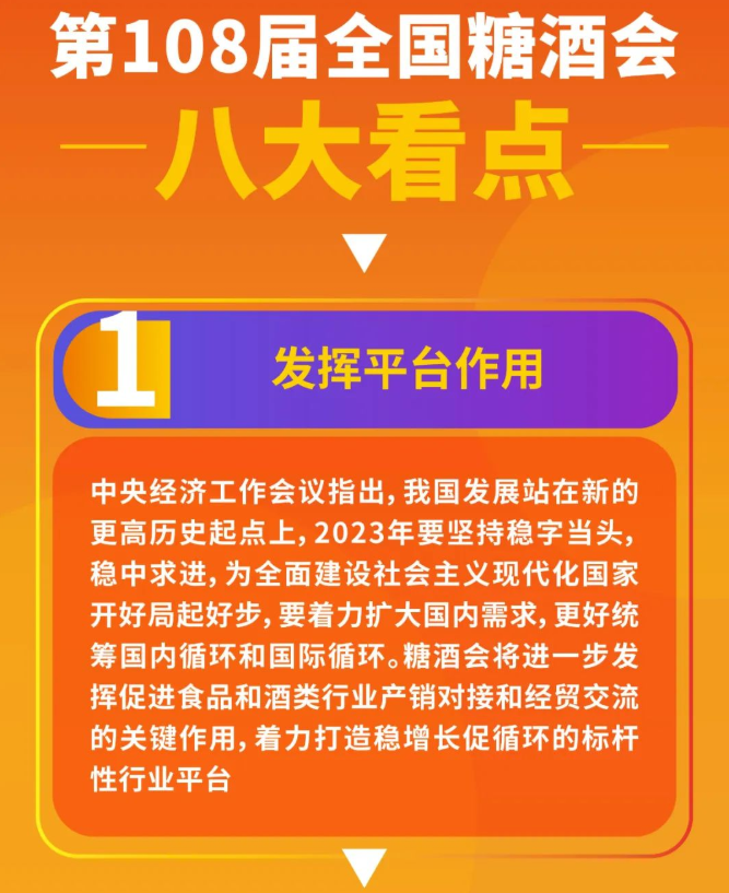 023年成都春糖时间进入倒计时!八大看点不容错过"