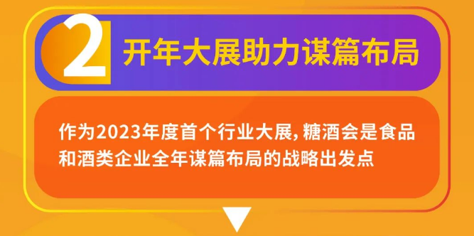 023年成都春糖时间进入倒计时!八大看点不容错过"