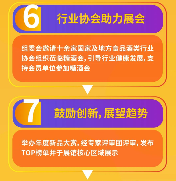 023年成都春糖时间进入倒计时!八大看点不容错过"