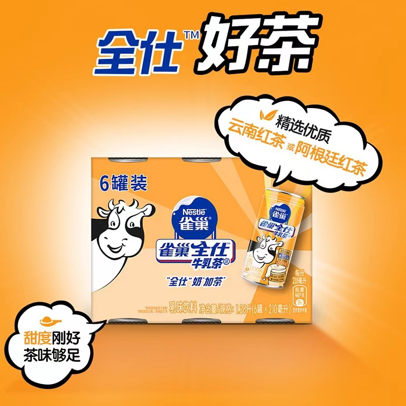 每日一品 | “天下第一”的雀巢推出奶茶新品,要和阿萨姆掰手腕?