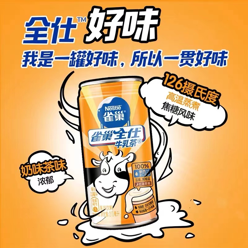 每日一品 | “天下第一”的雀巢推出奶茶新品,要和阿萨姆掰手腕?