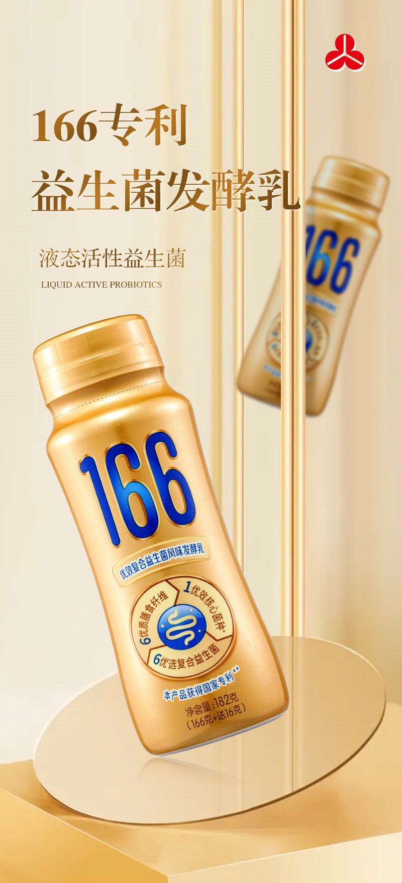 每日一品 | “借道”央广传媒，三元食品“166”发酵乳新品上市