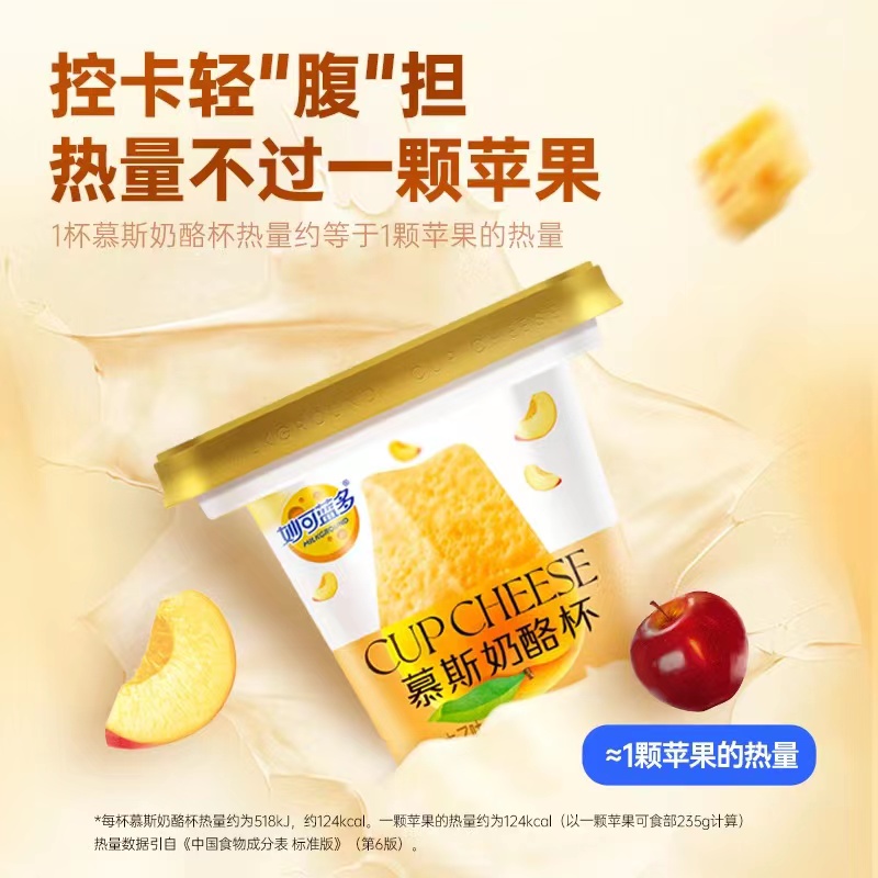每日一品 | 坚定“聚焦奶酪”总体战略,妙可蓝多推新慕斯奶酪杯