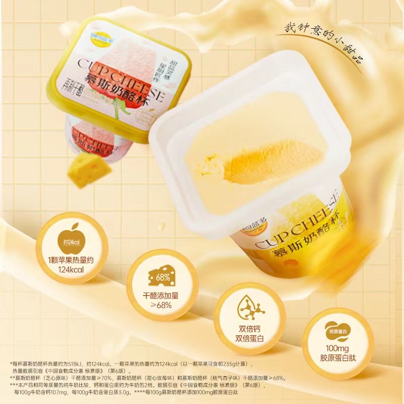 每日一品 | 坚定“聚焦奶酪”总体战略,妙可蓝多推新慕斯奶酪杯