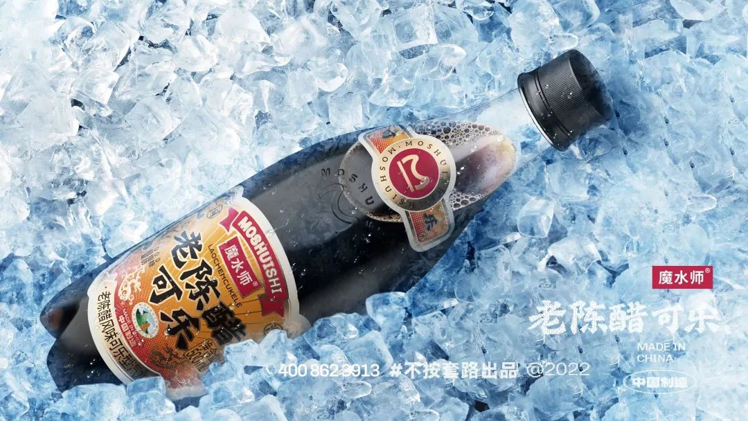 每日一品 | 老陈醋+可乐,魔水师第七蛋“破壳”亮相