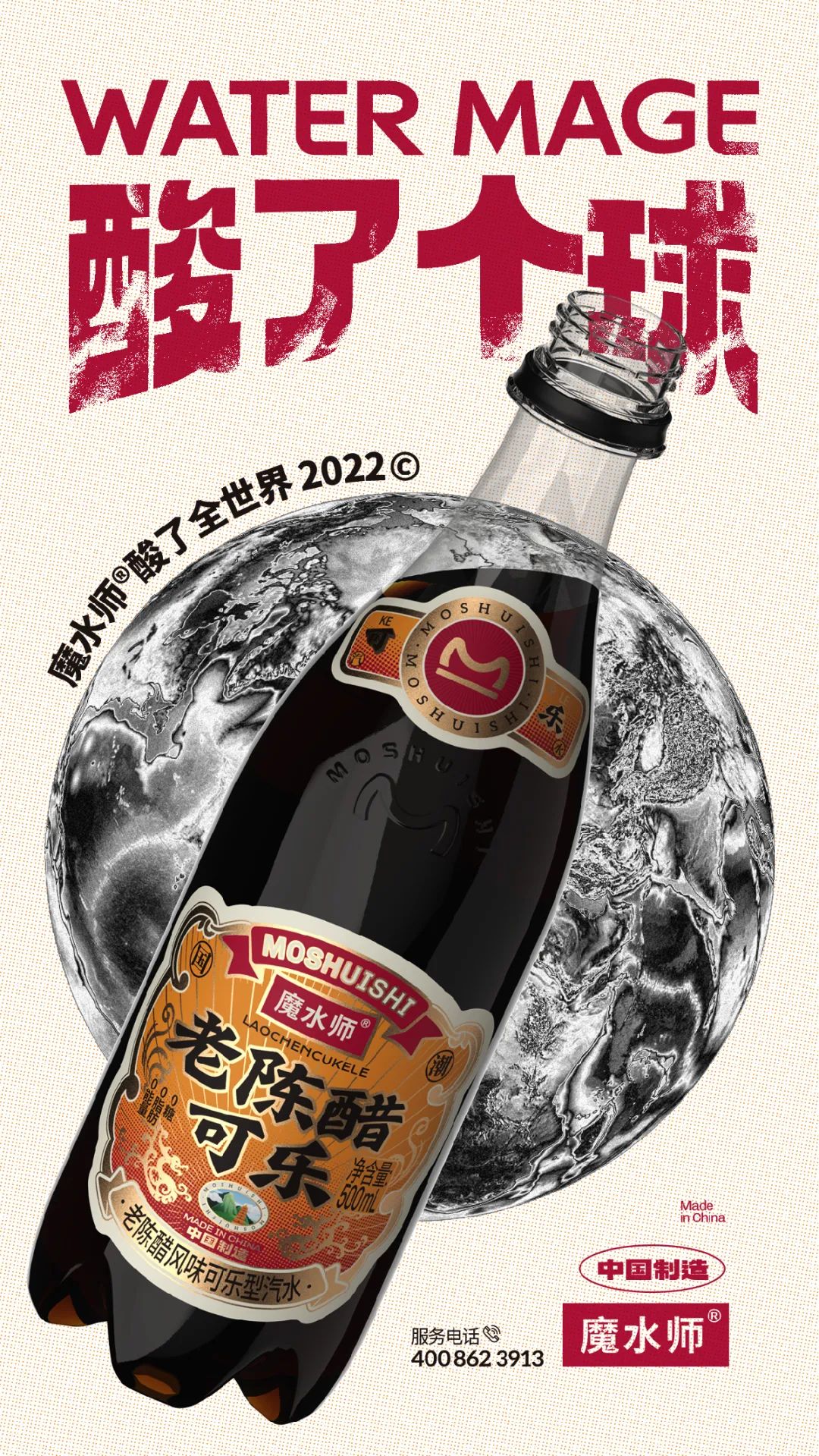 每日一品 | 老陈醋+可乐,魔水师第七蛋“破壳”亮相