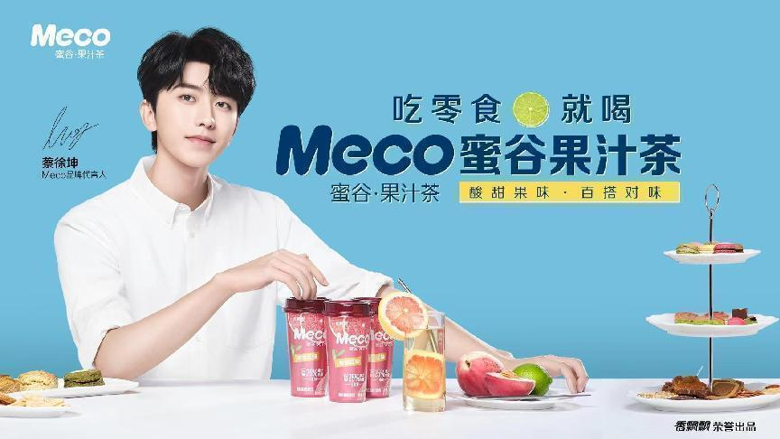 Meco布局零食搭配场景，新代言人蔡徐坤官宣再掀抢购潮