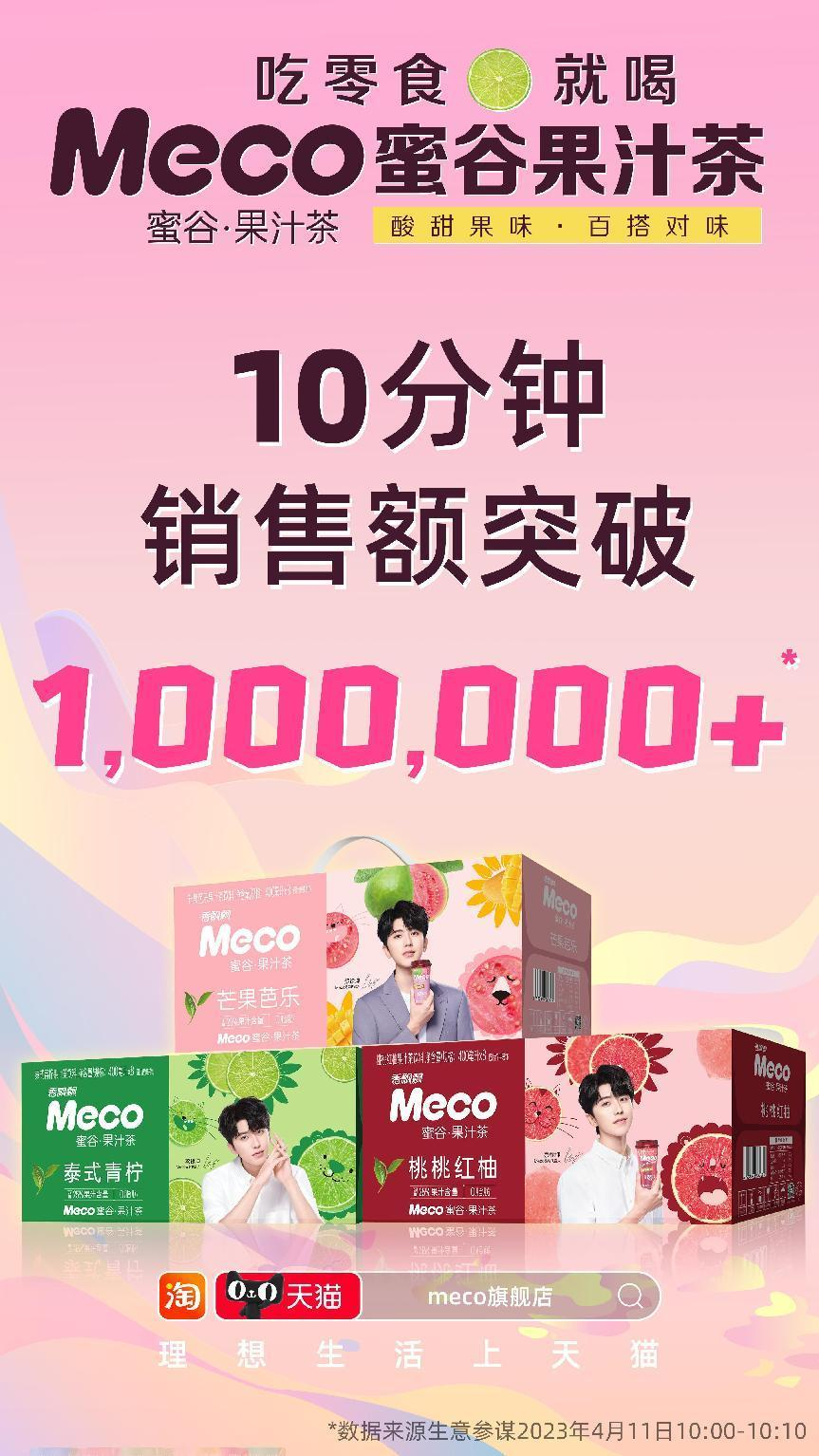 Meco布局零食搭配场景，新代言人蔡徐坤官宣再掀抢购潮