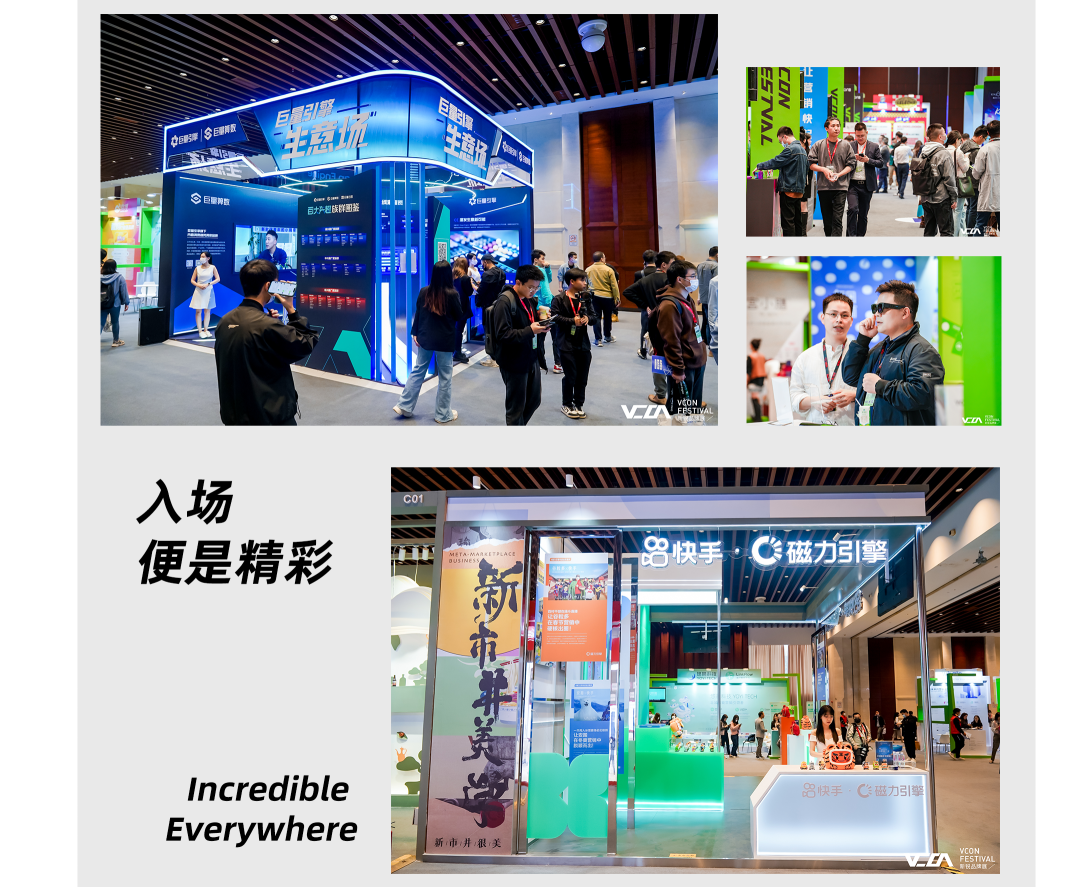 重拾升势，向新增长 | VCON新锐品牌展 全场回顾