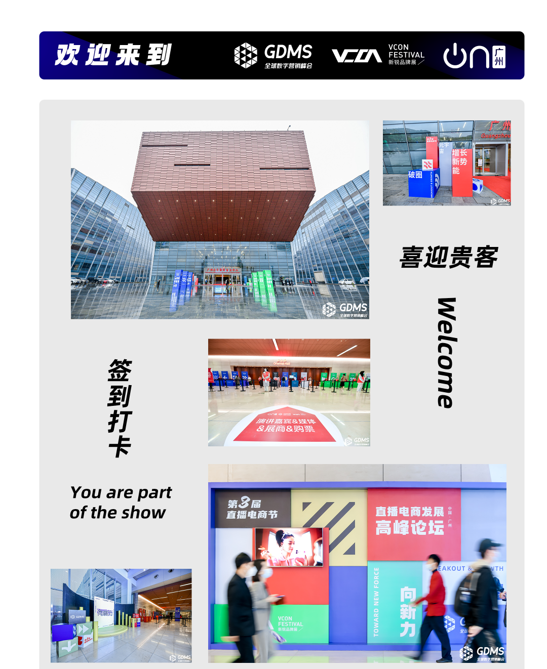 重拾升势，向新增长 | VCON新锐品牌展 全场回顾