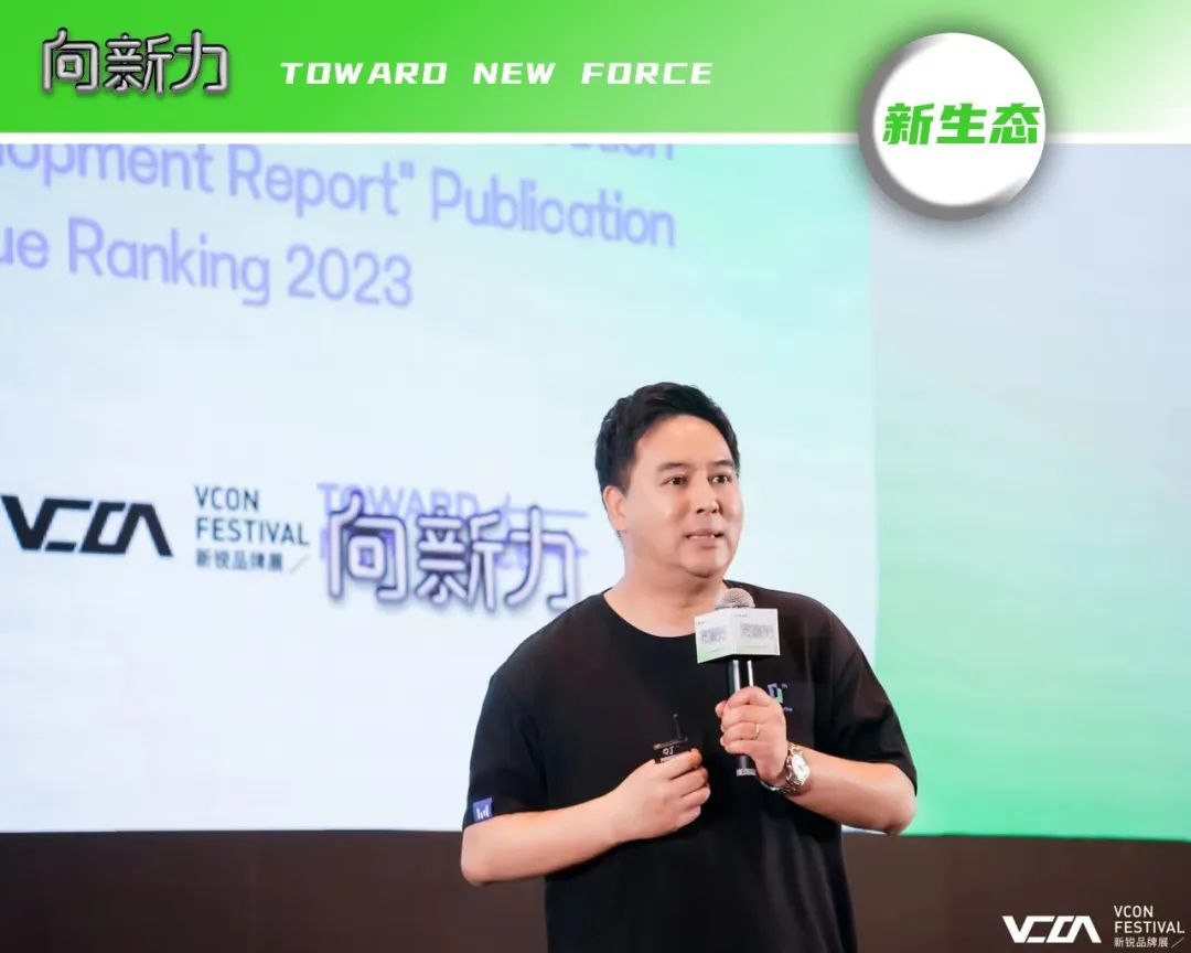 重拾升势，向新增长 | VCON新锐品牌展 全场回顾