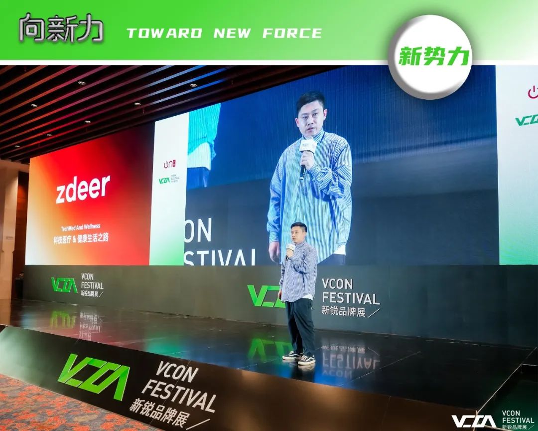 重拾升势，向新增长 | VCON新锐品牌展 全场回顾