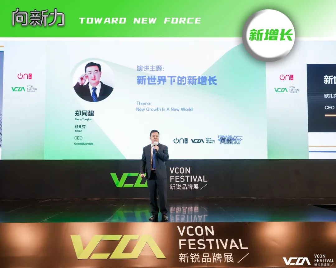 重拾升势，向新增长 | VCON新锐品牌展 全场回顾