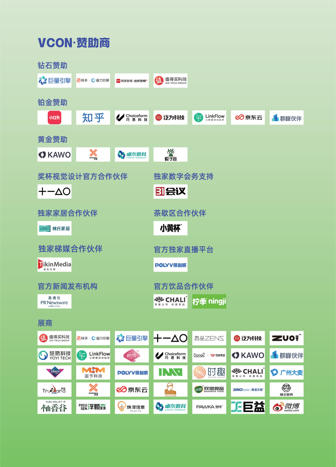 重拾升势，向新增长 | VCON新锐品牌展 全场回顾