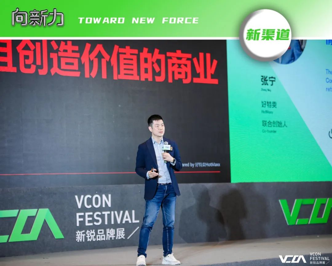 重拾升势，向新增长 | VCON新锐品牌展 全场回顾