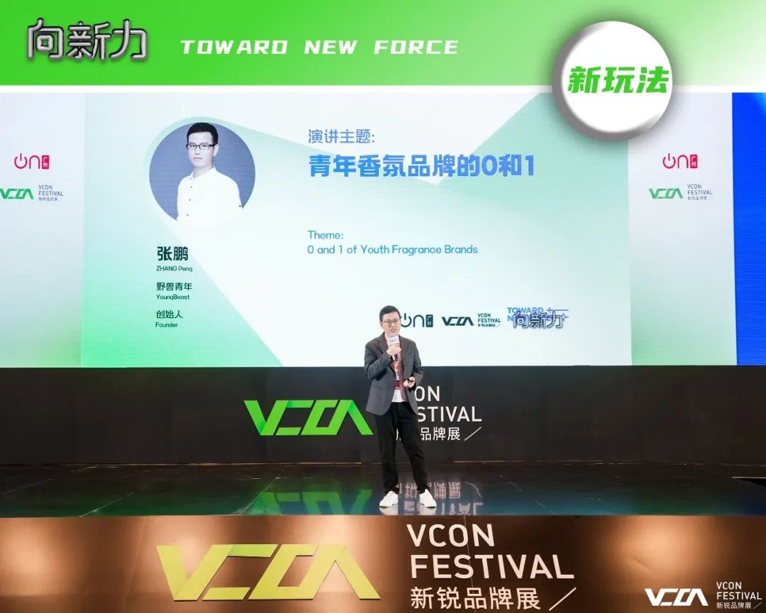 重拾升势，向新增长 | VCON新锐品牌展 全场回顾