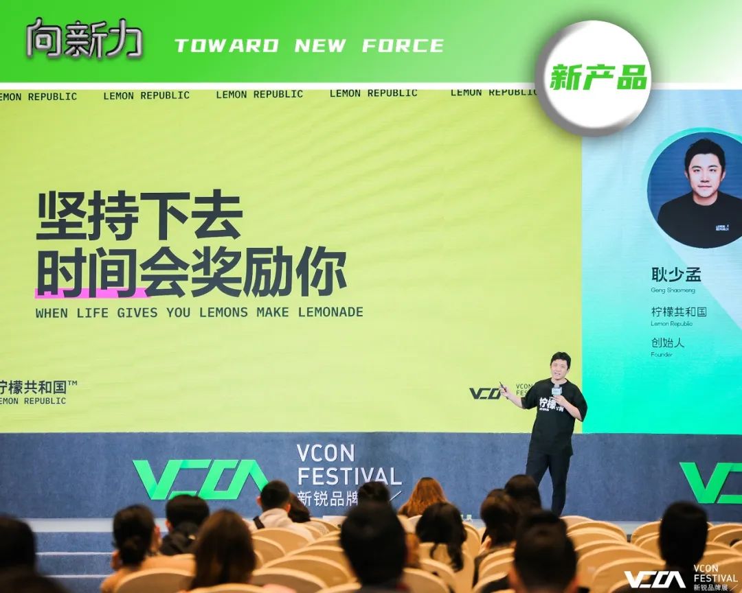 重拾升势，向新增长 | VCON新锐品牌展 全场回顾