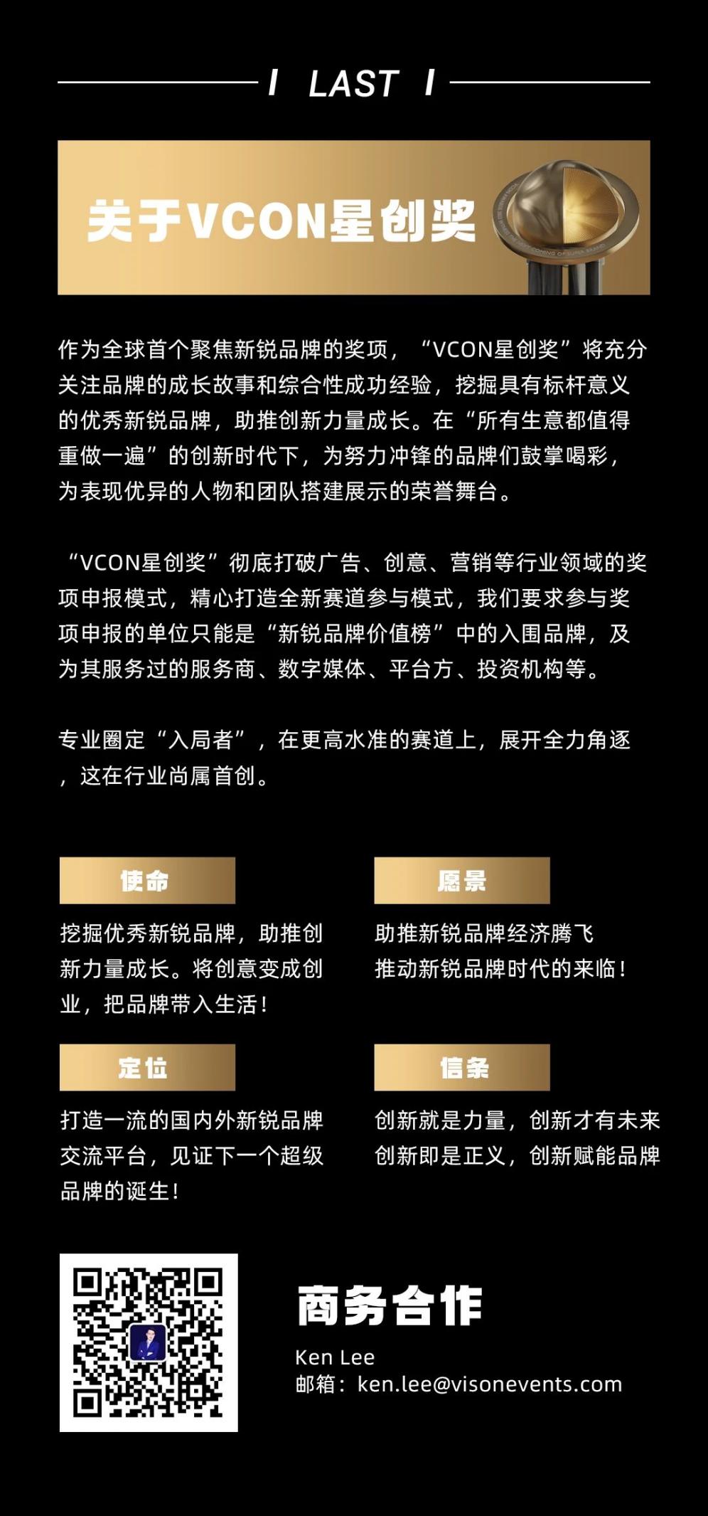 第二届VCON星创奖获奖名单公布，颁奖晚宴精彩落幕